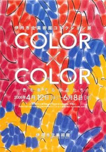 COLOR X COLORー色を奏でる作品たちー