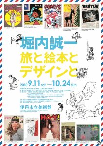 堀内誠一展　～旅と絵本とデザインと