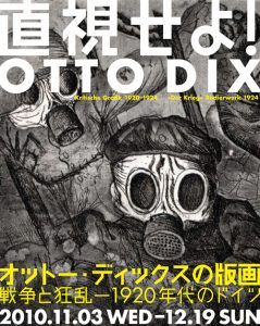 日独交流150周年参加事業　
直視せよ！
オットー・ディックスの版画　
戦争と狂乱 1920年代のドイツ