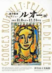 魂の画家　ジョルジュ・ルオー展